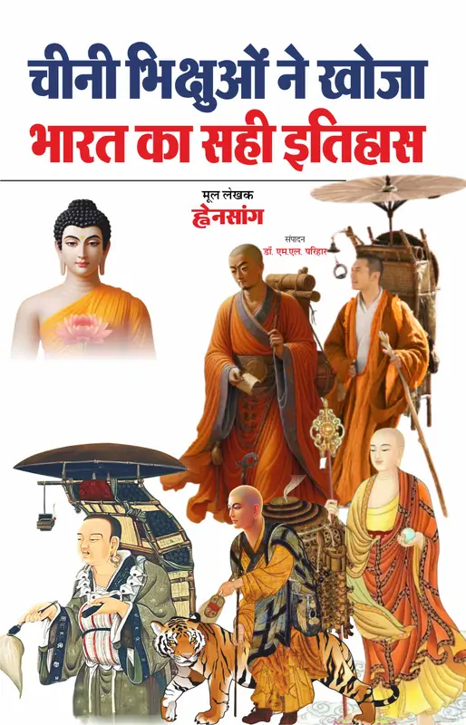 Chini Bhikshu ne Khoja Bharat ka sahi itihas